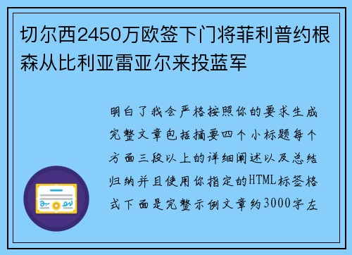 切尔西2450万欧签下门将菲利普约根森从比利亚雷亚尔来投蓝军 切尔西2450万欧签下门将菲利普约根森从比利亚雷亚尔来投蓝军