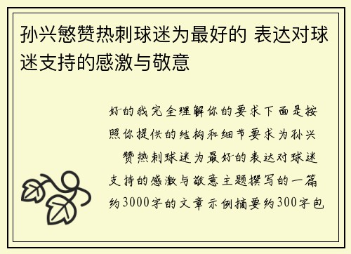 孙兴慜赞热刺球迷为最好的 表达对球迷支持的感激与敬意 孙兴慜赞热刺球迷为最好的 表达对球迷支持的感激与敬意