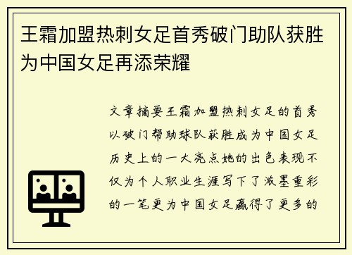 王霜加盟热刺女足首秀破门助队获胜为中国女足再添荣耀