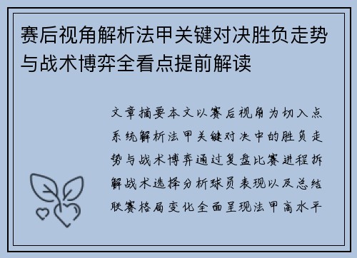 赛后视角解析法甲关键对决胜负走势与战术博弈全看点提前解读