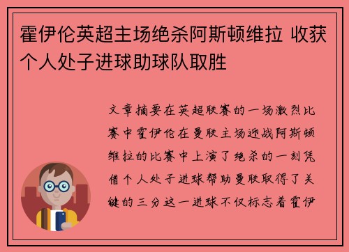 霍伊伦英超主场绝杀阿斯顿维拉 收获个人处子进球助球队取胜 霍伊伦英超主场绝杀阿斯顿维拉 收获个人处子进球助球队取胜